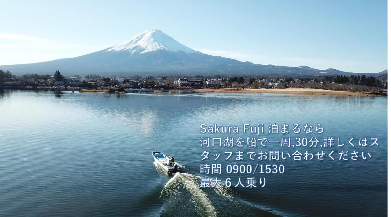Sakura Fuji Vila Fujikawaguchiko Exterior foto